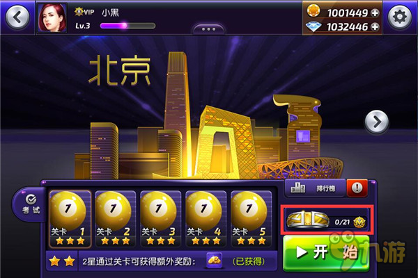 终于等到你!《全民台球》携5大亮点前来约战!