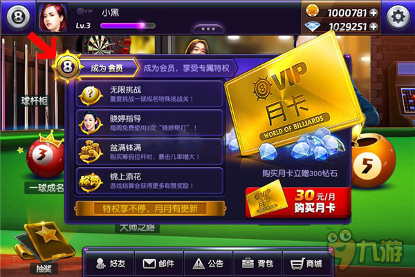 终于等到你!《全民台球》携5大亮点前来约战!