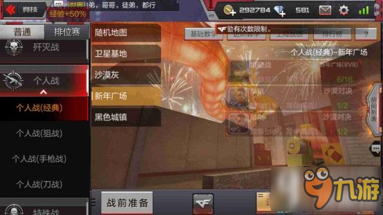 cf手游个人战新年广场好玩吗 cf手游个人战新年广场玩法介绍
