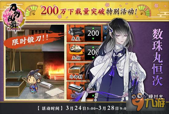 《刀剑乱舞》3月24日限时锻刀应援活动开启