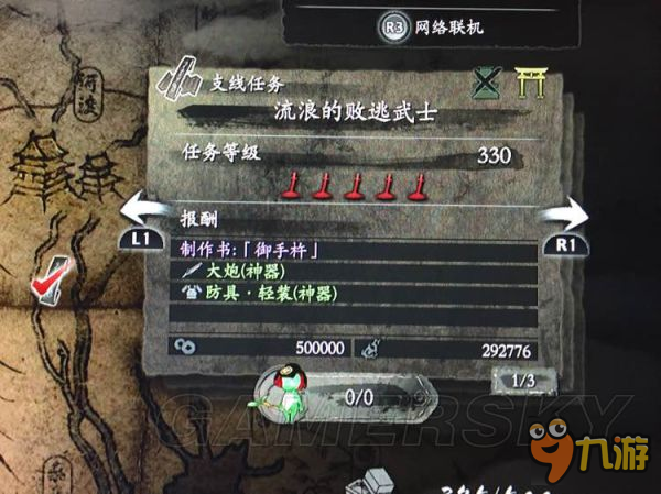 《仁王》1.06版本新任务奖励一览 1.06新任务解析