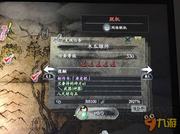 《仁王》1.06版本新任务奖励一览 1.06新任务解析