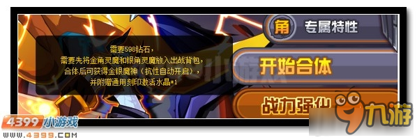 《賽爾號(hào)》金銀靈魔合體金銀魔神獲得攻略