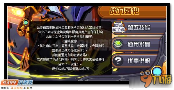 《賽爾號(hào)》金銀靈魔合體金銀魔神獲得攻略