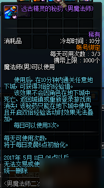 DNF男法師新轉(zhuǎn)職二覺活動 男魔法師火力全開禮盒上架