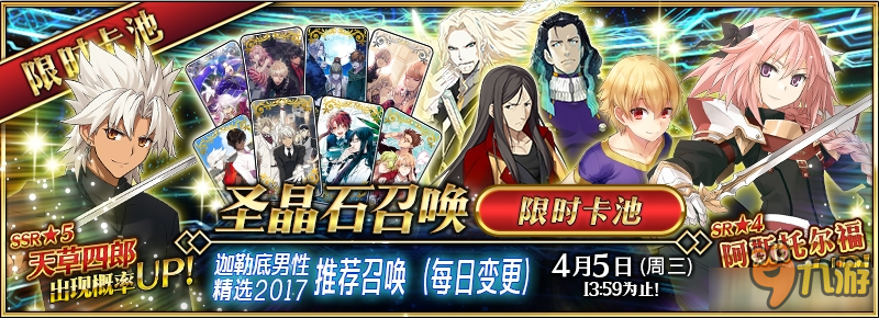 《Fate Grand Order》天草四郎卡池抽取技巧攻略