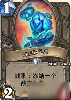 炉石传说中立冰川元素点评 适合法师的灵活元素