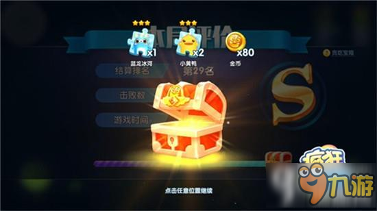 助你华丽变身 《疯狂贪吃蛇》宝箱系统知多少
