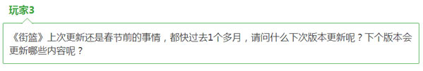 街篮熊猫君疑问解答 四月新版本功能曝光