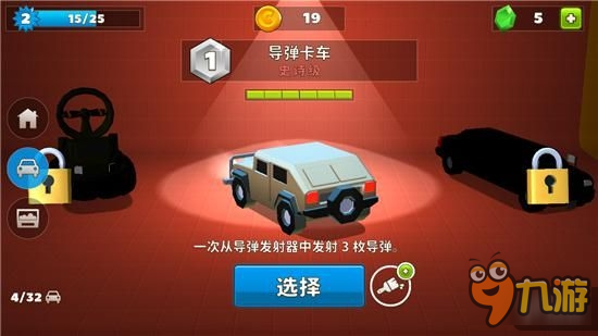 横冲直撞至死方休：疯狂撞车王