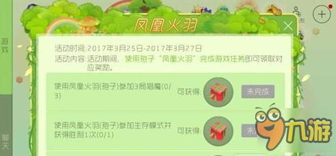 凤凰火羽活动介绍：可得4个愿望魔盒