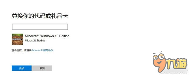 《我的世界》Win10兌換碼領取與激活圖文教程 我的世界Win10怎么激活