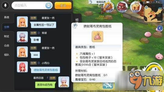 仙境传说RO手游喷射背包怎么样 喷射背包属性详解
