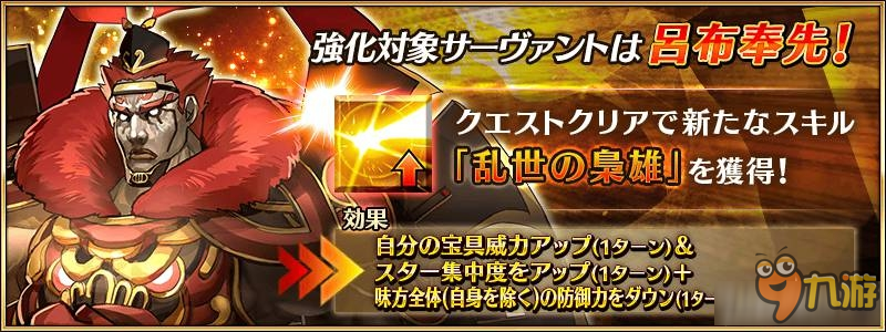 《Fate Grand Order》從者強化活動英靈匯總