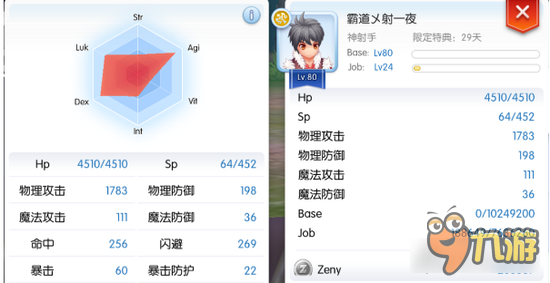 <a id='link_pop' class='keyword-tag' href='https://www.9game.cn/xianjingchuanshuoroshouhuyonghengdeai/'>仙境传说RO守护永恒的爱</a>ADL流神射手加点推荐