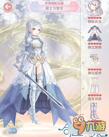 奇迹暖暖骑士与誓言怎么搭配 骑士与誓言攻略