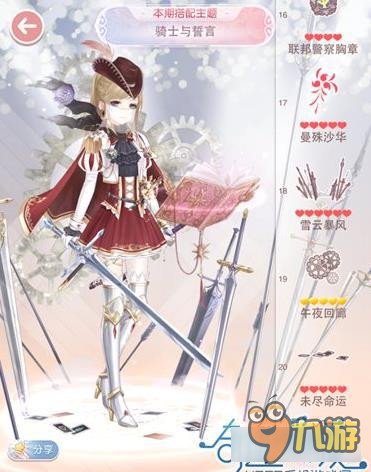 奇迹暖暖骑士与誓言怎么搭配 骑士与誓言攻略