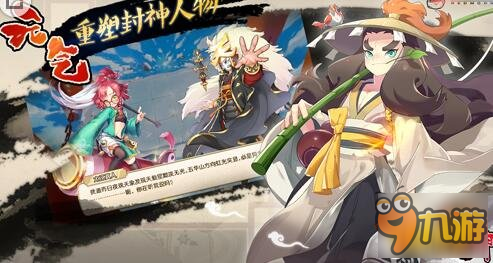 东方风韵卡牌手游<a id='link_pop' class='keyword-tag' href='https://www.9game.cn/yqfs/'>元气封神</a> 封神人物讲解