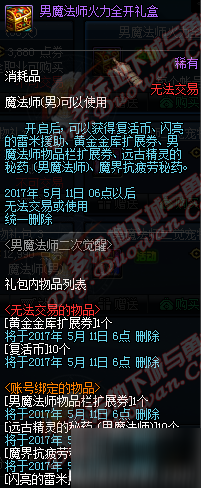 DNF3月28日更新内容汇总 男法师新职业二觉开启