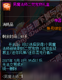 DNF3月28日更新内容汇总 男法师新职业二觉开启