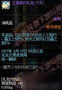 DNF3月28日更新内容汇总 男法师新职业二觉开启