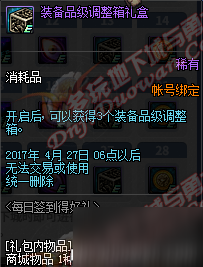 DNF3月28日更新内容汇总 男法师新职业二觉开启