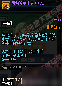 DNF3月28日更新内容汇总 男法师新职业二觉开启