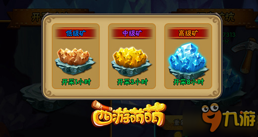 拳头大才是真理 手游《西游萌萌》夺宝矿坑系统揭秘