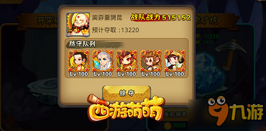 拳头大才是真理 手游《西游萌萌》夺宝矿坑系统揭秘