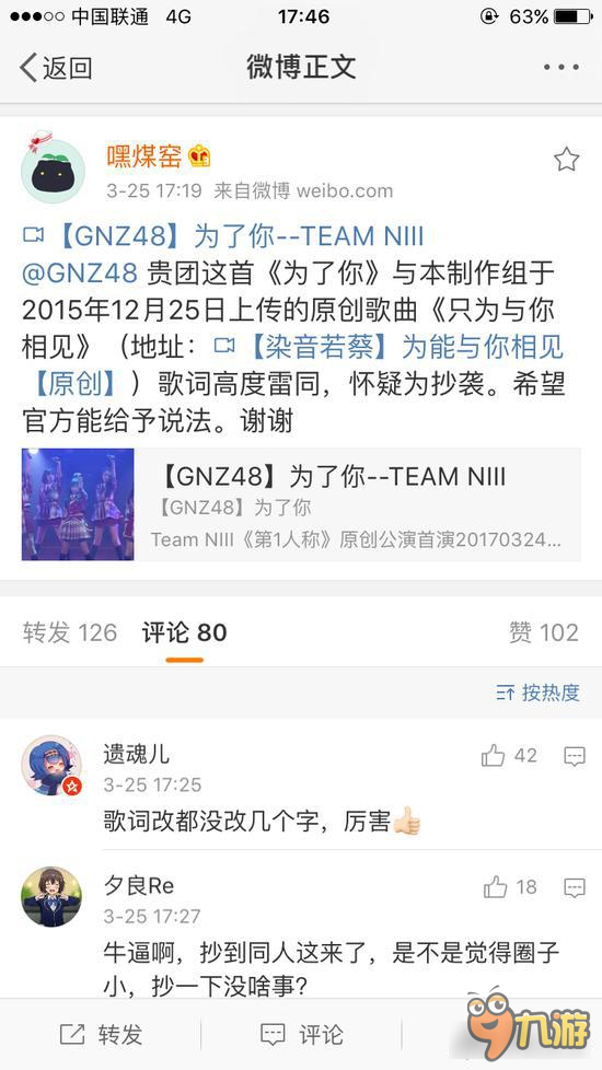 战舰少女R同人歌曲惨遭抄袭 你游日常大戏闻