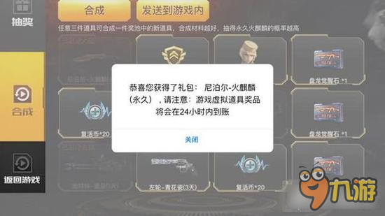 穿越火线手游火麒麟好出吗 最大几率出麒麟技巧