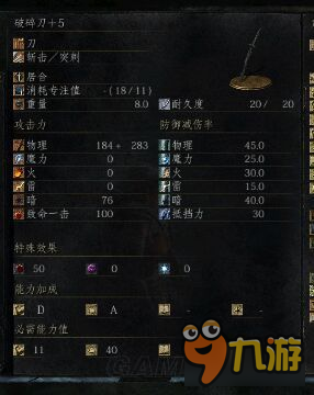 《黑暗之魂3》DLC2满级武器属性及套装图鉴 DLC2武器套装大全