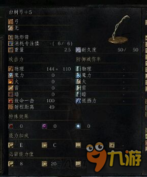 《黑暗之魂3》DLC2满级武器属性及套装图鉴 DLC2武器套装大全