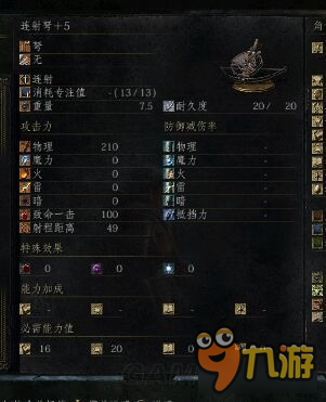 《黑暗之魂3》DLC2满级武器属性及套装图鉴 DLC2武器套装大全