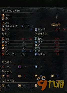 《黑暗之魂3》DLC2满级武器属性及套装图鉴 DLC2武器套装大全