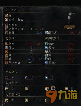 《黑暗之魂3》DLC2满级武器属性及套装图鉴 DLC2武器套装大全