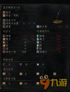 《黑暗之魂3》DLC2满级武器属性及套装图鉴 DLC2武器套装大全