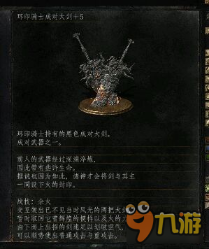 《黑暗之魂3》DLC2满级武器属性及套装图鉴 DLC2武器套装大全