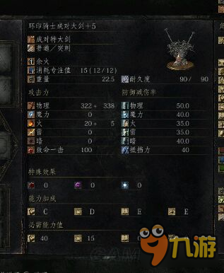 《黑暗之魂3》DLC2满级武器属性及套装图鉴 DLC2武器套装大全