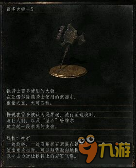 《黑暗之魂3》DLC2满级武器属性及套装图鉴 DLC2武器套装大全