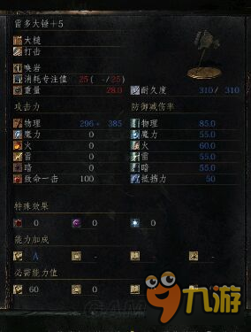 《黑暗之魂3》DLC2满级武器属性及套装图鉴 DLC2武器套装大全