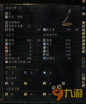 《黑暗之魂3》DLC2满级武器属性及套装图鉴 DLC2武器套装大全