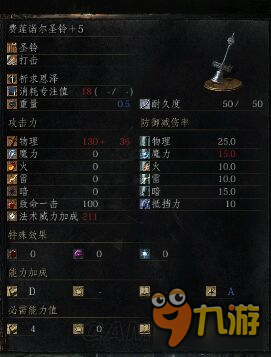 《黑暗之魂3》DLC2满级武器属性及套装图鉴 DLC2武器套装大全