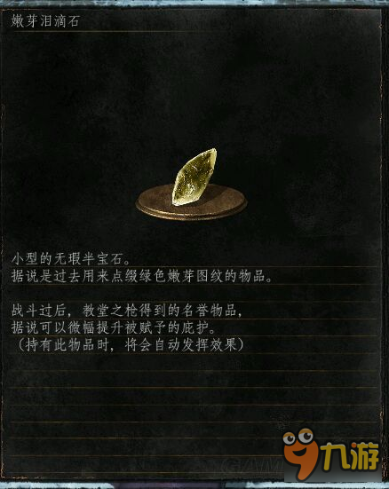 《黑暗之魂3》DLC2满级武器属性及套装图鉴 DLC2武器套装大全