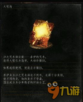 《黑暗之魂3》DLC2满级武器属性及套装图鉴 DLC2武器套装大全