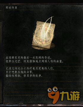 《黑暗之魂3》DLC2满级武器属性及套装图鉴 DLC2武器套装大全