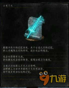 《黑暗之魂3》DLC2满级武器属性及套装图鉴 DLC2武器套装大全