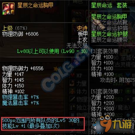 《DNF》暗系法师三保一伤害计算