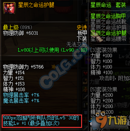 《DNF》暗系法师三保一伤害计算