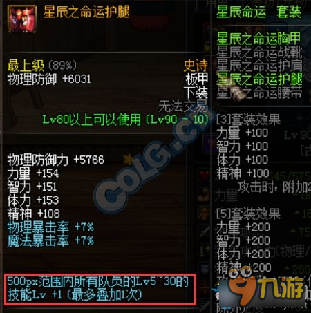《DNF》暗系法师三保一伤害计算